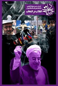 تصویر جلد کتاب دستخط ـ اردیبهشت ماه ۱۴۰۰