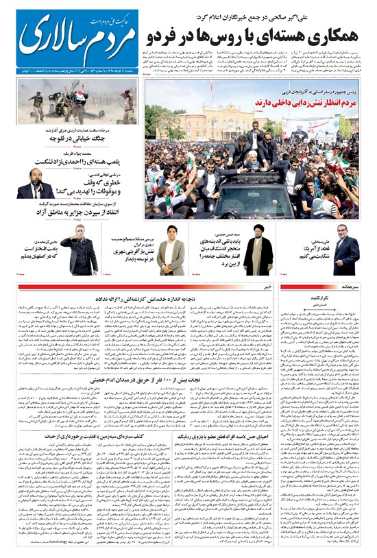 تصویر جلد کتاب مردمسالاری - ۱۳۹۵/۰۳/۱۱