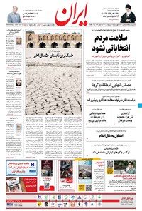 تصویر جلد کتاب ایران - ۲۹ اردیبهشت ۱۴۰۰