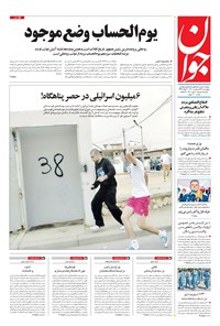 تصویر جلد کتاب جوان - چهارشنبه ۲۹ ارديبهشت ۱۴۰۰