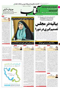 تصویر جلد کتاب آفتاب یزد - ۲۹ اردیبهشت ۱۴۰۰