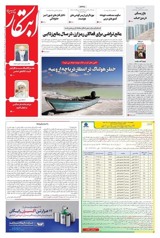 تصویر جلد کتاب ابتکار - ۲۹ اردیبهشت ۱۴۰۰
