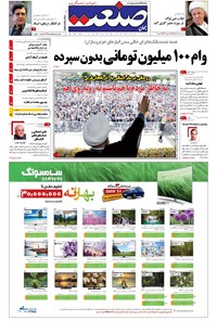 تصویر جلد کتاب جهان صنعت - ۱۱ خرداد ۱۳۹۵