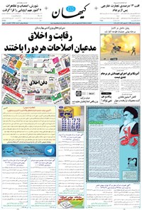 تصویر جلد کتاب کیهان - سهشنبه ۱۱ خرداد ۱۳۹۵