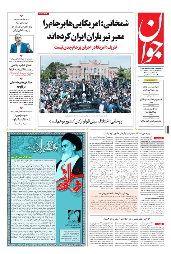 تصویر جلد کتاب جوان - سهشنبه ۱۱ خرداد ۱۳۹۵