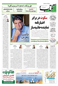 تصویر جلد کتاب آفتاب یزد - ۱۱ خرداد ۱۳۹۵