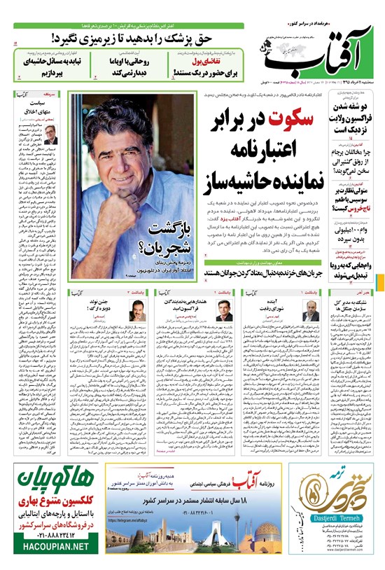 تصویر جلد کتاب آفتاب یزد - ۱۱ خرداد ۱۳۹۵
