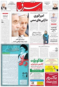 تصویر جلد کتاب شرق - ۱۳۹۵ سه شنبه ۱۱ خرداد