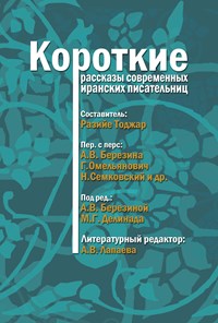 کتاب КОРОТКИЕ РАССКАЗЫ اثر Разийе Тоджар