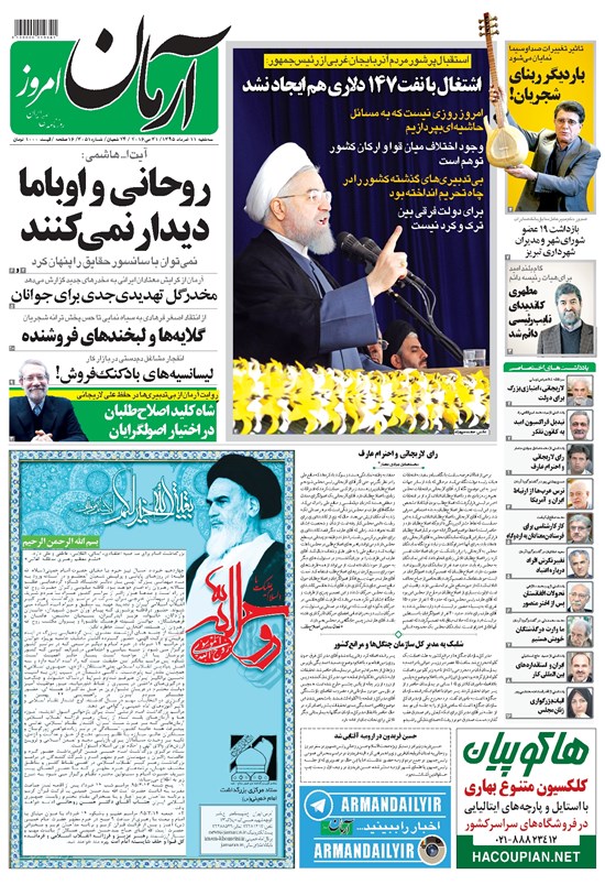 تصویر جلد کتاب آرمان - ۱۳۹۵ سه شنبه ۱۱ خرداد