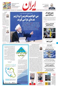 تصویر جلد کتاب ایران - ۳۰ اردیبهشت ۱۴۰۰