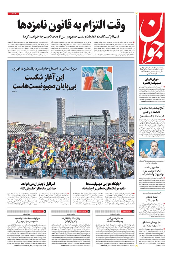 تصویر جلد کتاب جوان - پنجشنبه ۳۰ ارديبهشت ۱۴۰۰