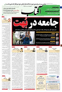 تصویر جلد کتاب آفتاب یزد - ۳۰ اردیبهشت ۱۴۰۰