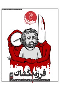 تصویر جلد کتاب روزنامه سراسری خوزیها ـ شماره ۱۲۹ ـ شنبه ۱خرداد ماه ۱۴۰۰