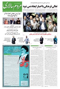 تصویر جلد کتاب مردمسالاری - ۱۳۹۵/۰۳/۱۲