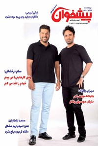 تصویر جلد کتاب مجله پیشخوان ـ شماره ۲۷۰ ـ  نیمه اول خرداد ۱۴۰۰