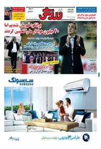 تصویر جلد کتاب ابرار ورزشی - ۱۳۹۵/۳/۱۲