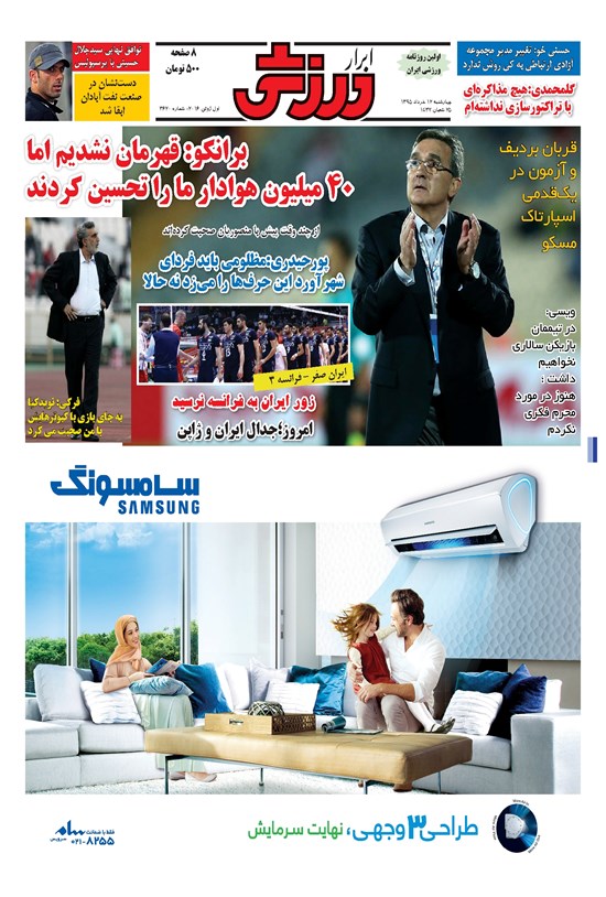 تصویر جلد کتاب ابرار ورزشی - ۱۳۹۵/۳/۱۲