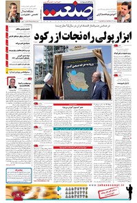 تصویر جلد کتاب جهان صنعت - ۱۲ خرداد ۱۳۹۵