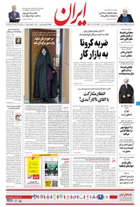 تصویر جلد کتاب ایران - ۲ خرداد ۱۴۰۰