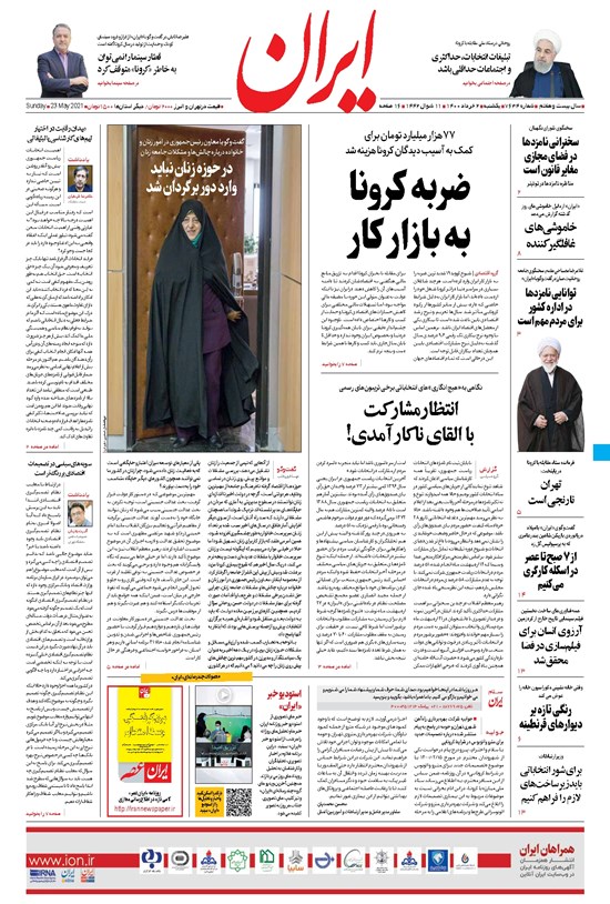 تصویر جلد کتاب ایران - ۲ خرداد ۱۴۰۰