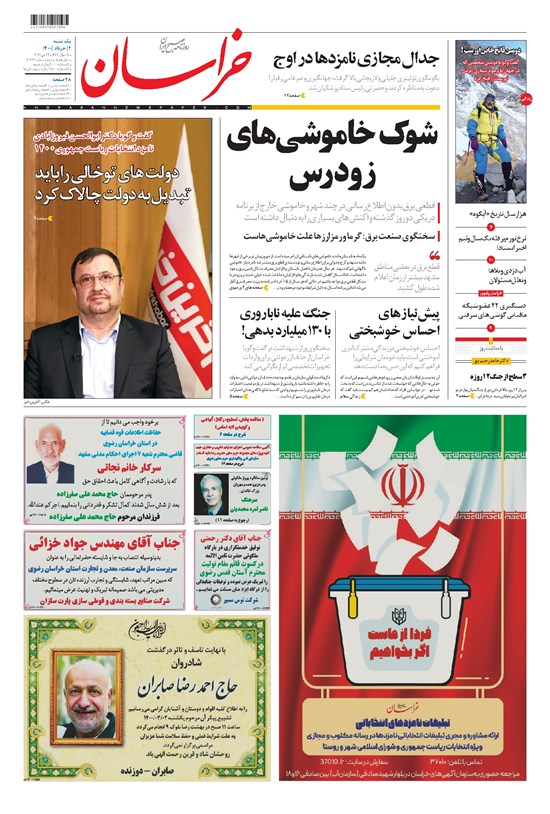 تصویر جلد کتاب خراسان - ۱۴۰۰ يکشنبه ۲ خرداد