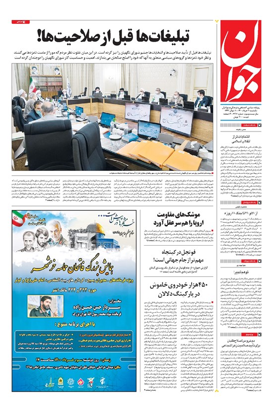 تصویر جلد کتاب جوان - يکشنبه ۰۲ خرداد ۱۴۰۰