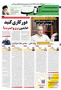 تصویر جلد کتاب آفتاب یزد - ۰۲ خرداد ۱۴۰۰