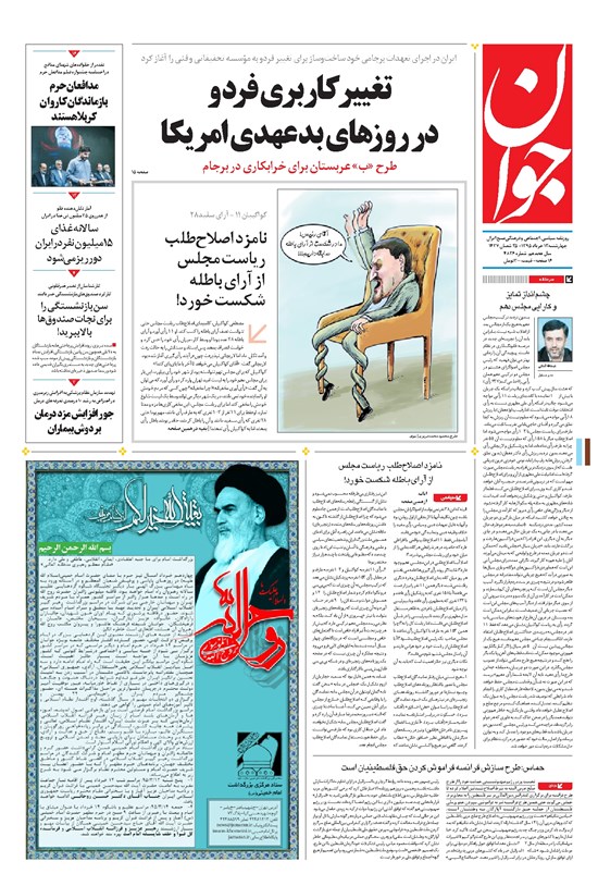 تصویر جلد کتاب جوان - چهارشنبه ۱۲ خرداد ۱۳۹۵