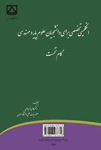 تصویر جلد کتاب انگلیسی تخصصی برای دانشجویان علوم پایه و مهندسی