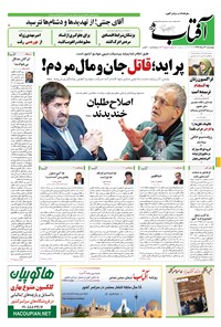 تصویر جلد کتاب آفتاب یزد - ۱۲ خرداد ۱۳۹۵