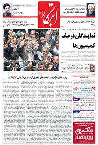 تصویر جلد کتاب ابتکار - ۱۲ خرداد ۱۳۹۵