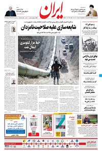 تصویر جلد کتاب ایران - ۳ خرداد ۱۴۰۰