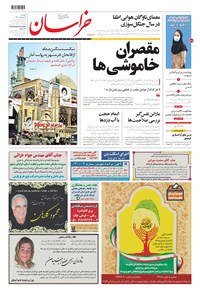 تصویر جلد کتاب خراسان - ۱۴۰۰ دوشنبه ۳ خرداد
