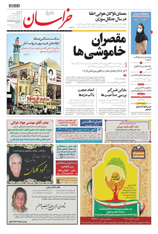 تصویر جلد کتاب خراسان - ۱۴۰۰ دوشنبه ۳ خرداد