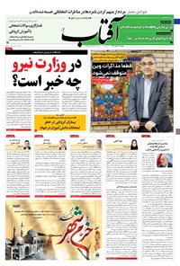 تصویر جلد کتاب آفتاب یزد - ۰۳ خرداد ۱۴۰۰