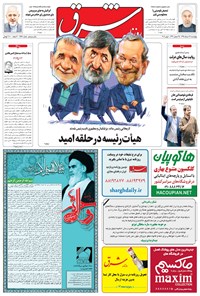 تصویر جلد کتاب شرق - ۱۳۹۵ چهارشنبه ۱۲ خرداد