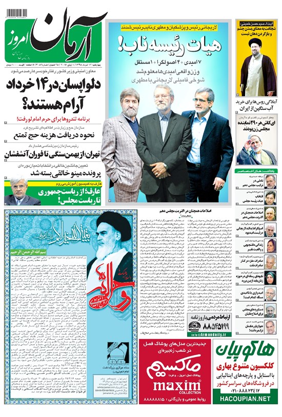 تصویر جلد کتاب آرمان - ۱۳۹۵ چهارشنبه ۱۲ خرداد