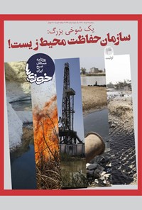 تصویر جلد کتاب روزنامه سراسری خوزیها ـ شماره ۱۳۲ ـ سهشنبه ۴ خرداد ماه ۱۴۰۰