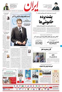 تصویر جلد کتاب ایران - ۴ خرداد ۱۴۰۰