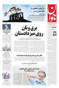تصویر جلد کتاب جوان - سه‌شنبه ۰۴ خرداد ۱۴۰۰