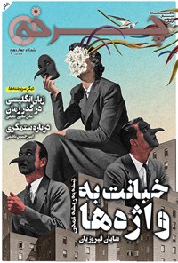 تصویر جلد کتاب ماهنامه چرخه ـ شماره چهاردهم ـ فروردین ۱۴۰۰