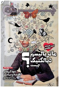تصویر جلد کتاب ماهنامه چرخه ـ شماره پانزدهم ـ اردیبهشت ۱۴۰۰