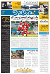 تصویر جلد کتاب روزنامه هفت صبح ـ ۴ خرداد ۱۴۰۰