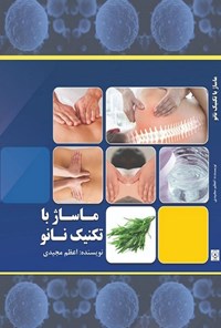 کتاب ماساژ با تکنیک نانو اثر اعظم مجیدی