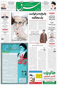 تصویر جلد کتاب شرق - ۱۳۹۵ پنج شنبه ۱۳ خرداد