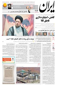 تصویر جلد کتاب ایران - ۱۳۹۵ پنج شنبه ۱۳ خرداد