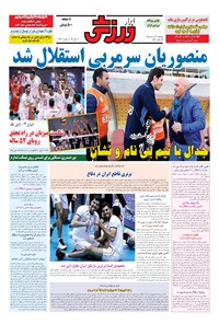 تصویر جلد کتاب ابرار ورزشی - ۱۳۹۵/۳/۱۳