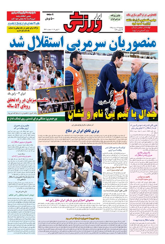 تصویر جلد کتاب ابرار ورزشی - ۱۳۹۵/۳/۱۳