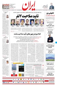 تصویر جلد کتاب ایران - ۵ خرداد ۱۴۰۰